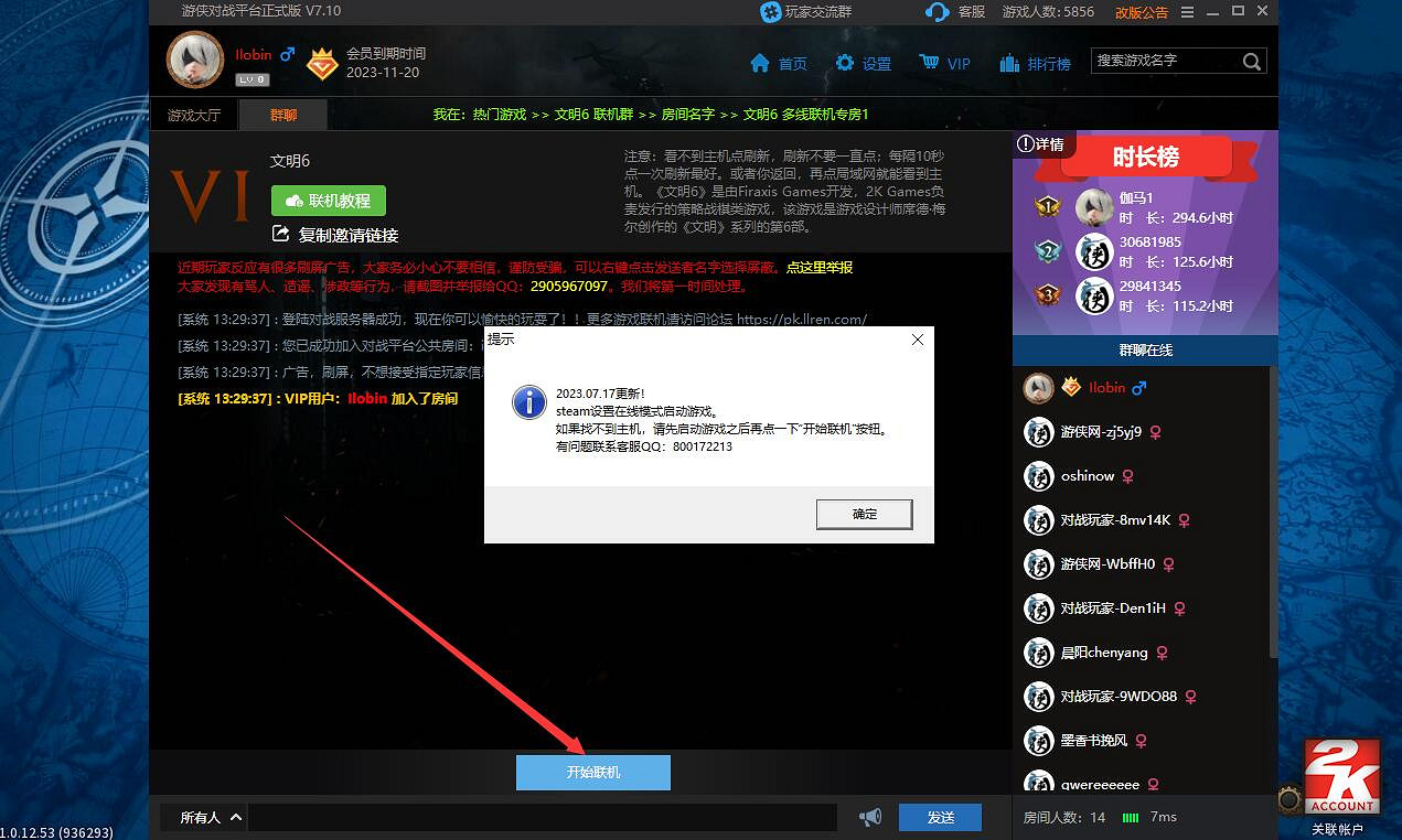 《文明6》遊俠對戰平台連線教學 《文明6》遊俠對戰平台連線教學