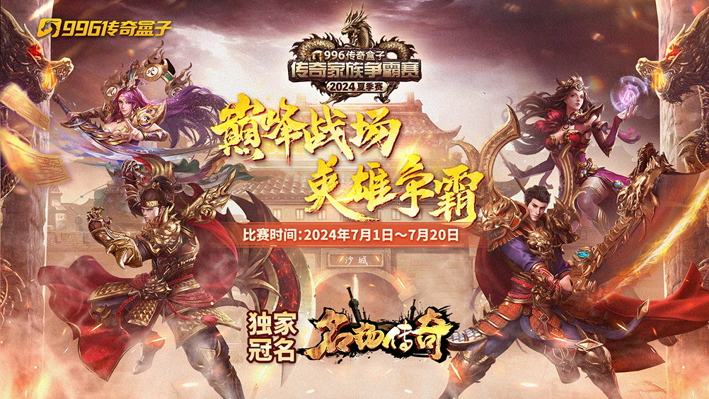 始於熱愛,成於習慣,融於血脈,996傳奇家族爭霸賽24年夏季賽指揮專訪 始於熱愛,成於習慣,融於血脈,996傳奇家族爭霸賽24年夏季賽指揮專訪