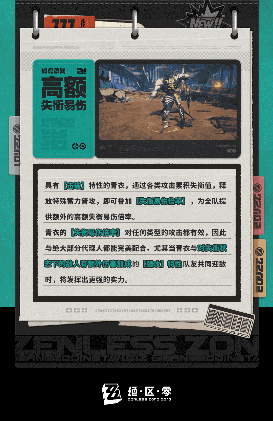 《絕區零》1.1版本新角色“青衣”新情報公開！