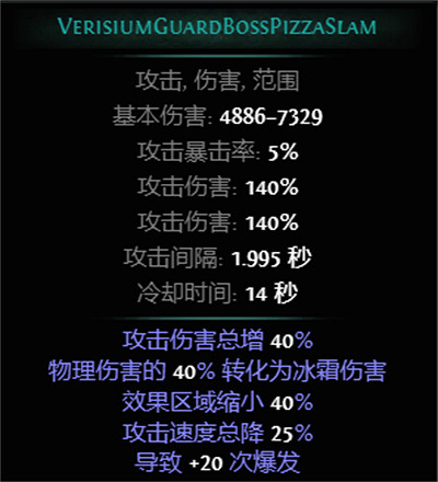 《流亡黯道》S26新增Boss圖鑒