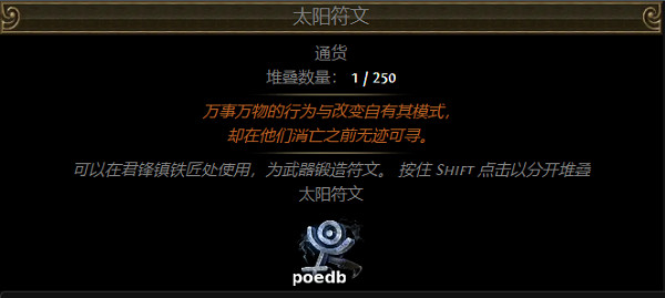 《流亡黯道》S26通貨圖鑒