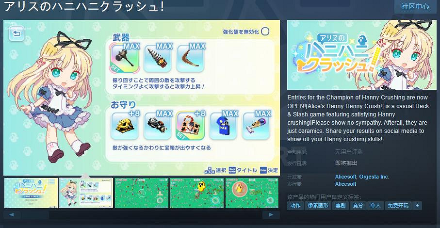 Alicesoft《愛麗絲的哈尼粉碎大作戰!》Steam頁面 發行日期發售 Alicesoft《愛麗絲的哈尼粉碎大作戰!》Steam頁面 發行日期發售