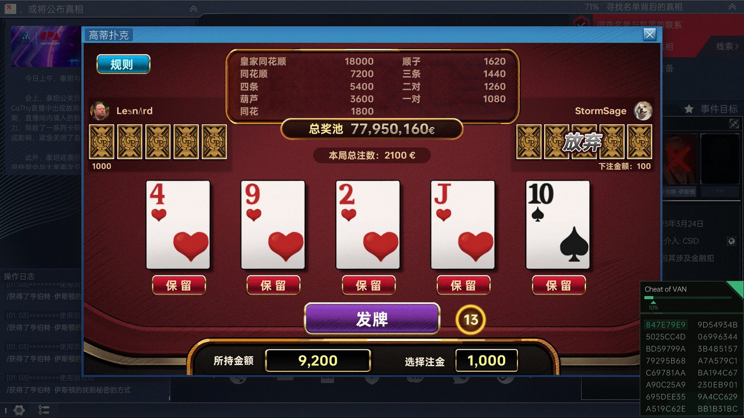 《全網公敵2 新世界》第四章現已更新!揭秘上流社會內幕! 《全網公敵2 新世界》第四章現已更新!揭秘上流社會內幕!