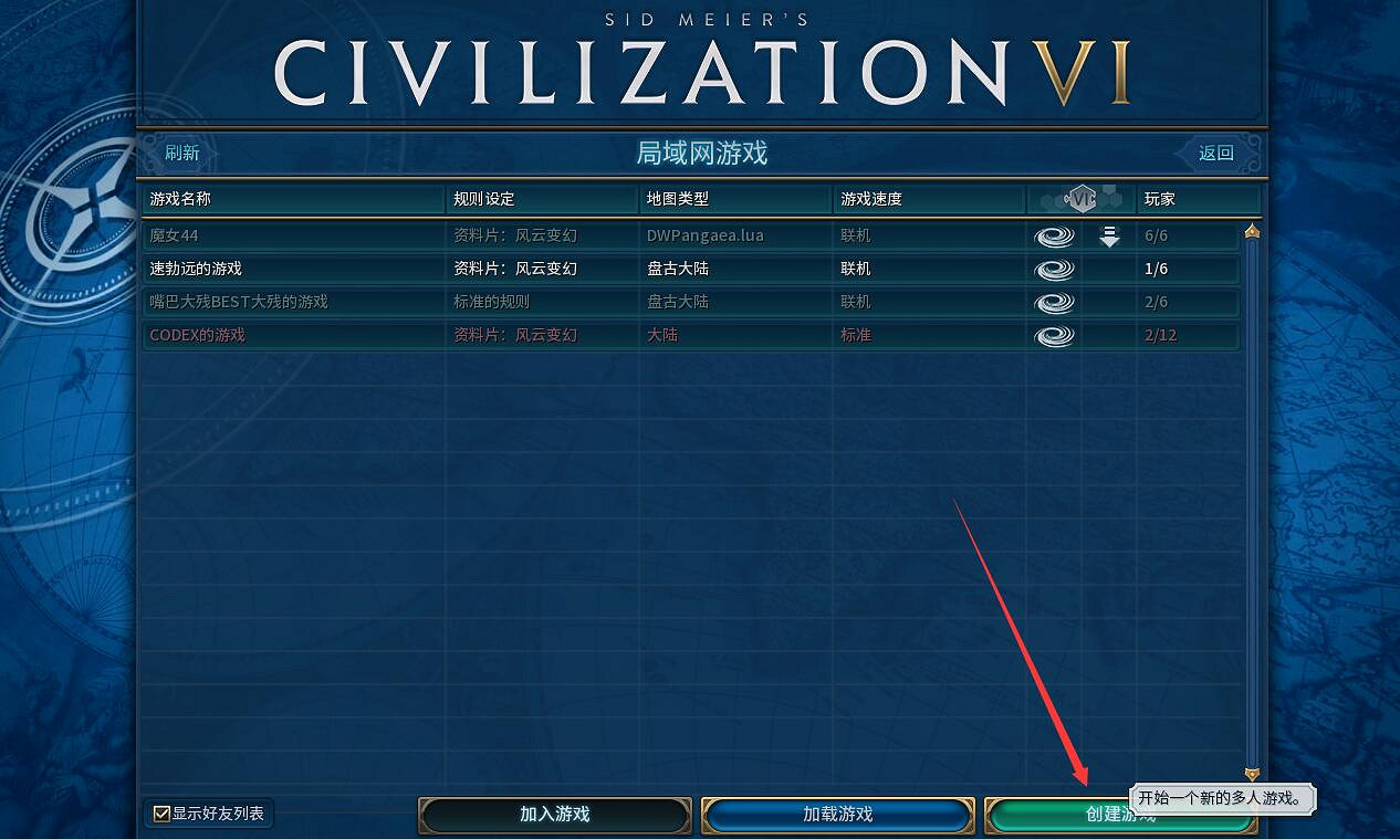 《文明6》遊俠對戰平台連線教學 《文明6》遊俠對戰平台連線教學