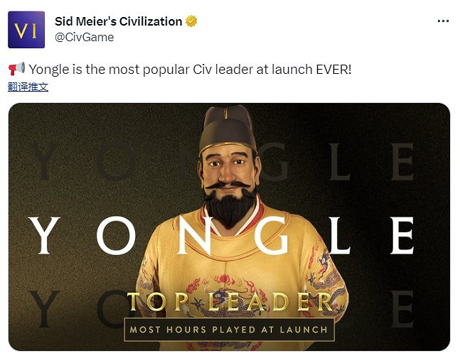 “永樂”是《文明6》最受歡迎的統治者 玩家遊玩時間最長 “永樂”是《文明6》最受歡迎的統治者 玩家遊玩時間最長