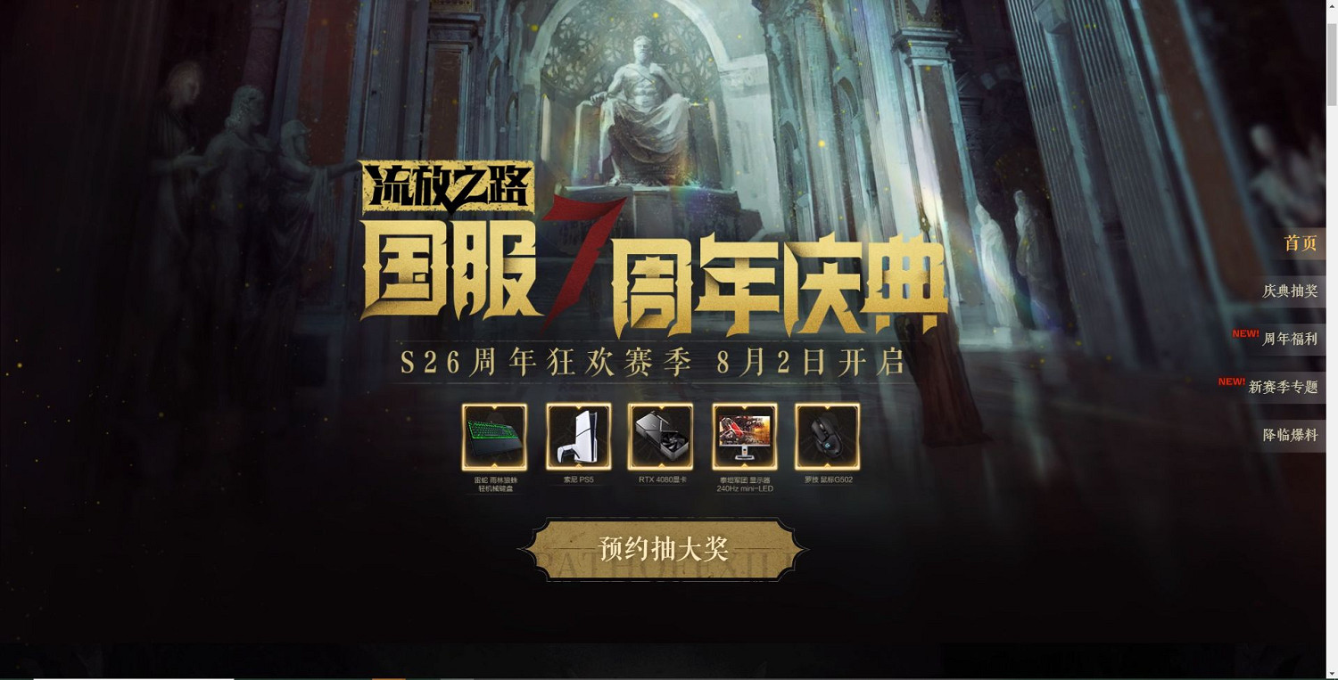 《流亡黯道》S26開放時間介紹