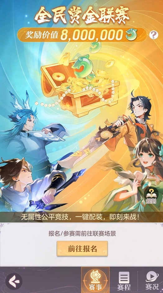 《長安幻想》開啟全民賞金聯賽報名,瓜分800萬靈玉 《長安幻想》開啟全民賞金聯賽報名,瓜分800萬靈玉