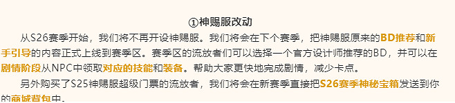 《流亡黯道》S26賽季新版本更新內容一覽