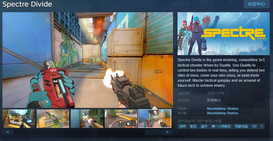 3v3戰術競技射擊遊戲《Spectre Divide》Steam頁面 支援中文 3v3戰術競技射擊遊戲《Spectre Divide》Steam頁面 支援中文