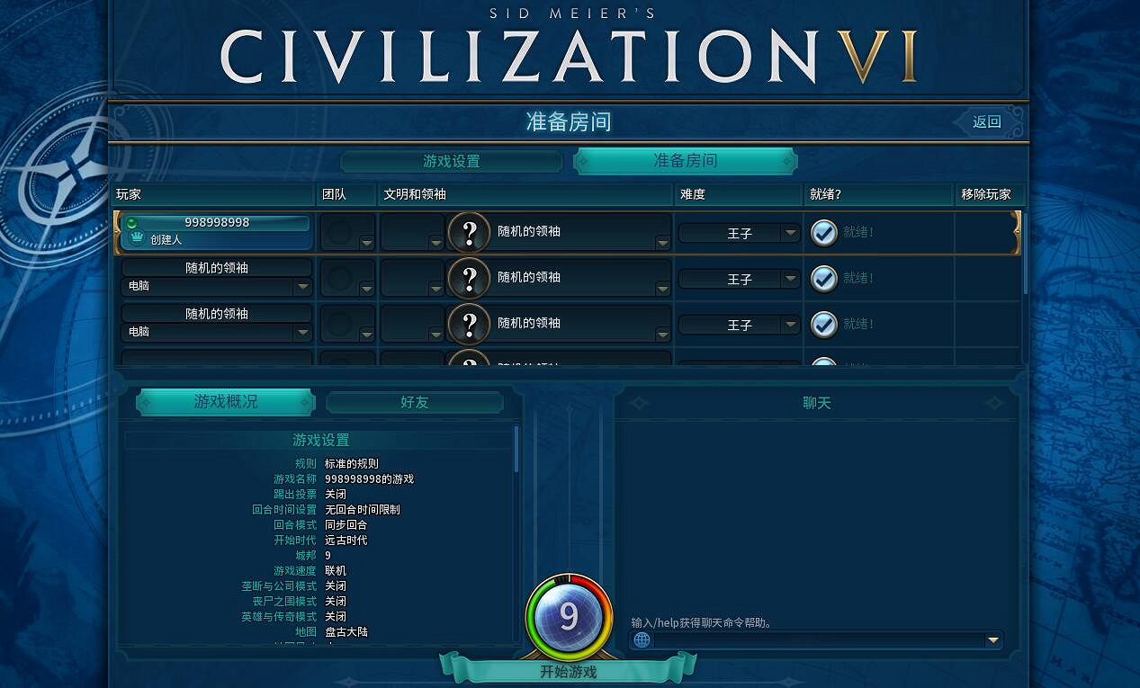 《文明6》遊俠對戰平台連線教學 《文明6》遊俠對戰平台連線教學