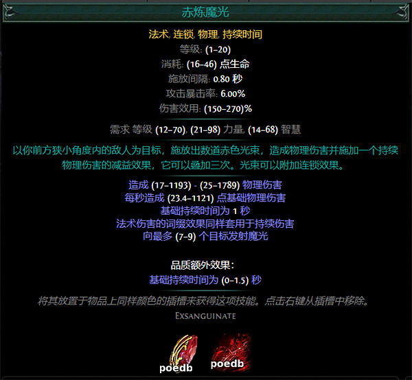 《流亡黯道》S26紅色主動寶石資料大全 《流亡黯道》S26紅色主動寶石資料大全