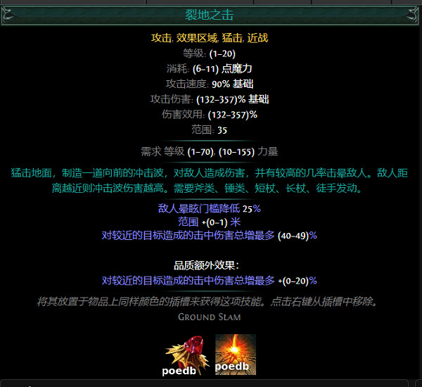 《流亡黯道》S26紅色主動寶石資料大全