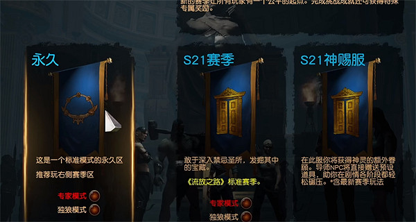 《流亡黯道》S25賽季等級重置說明