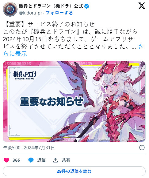 《機兵與龍》10月15日停運 官方開啟“龍石”退款申請 《機兵與龍》10月15日停運 官方開啟“龍石”退款申請