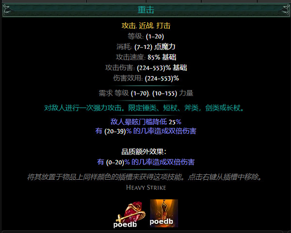 《流亡黯道》S26紅色主動寶石資料大全