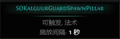 《流亡黯道》S26新增Boss圖鑒