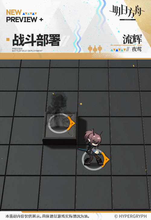 明日方舟夜鶯皮膚流輝介紹 明日方舟夜鶯皮膚流輝介紹