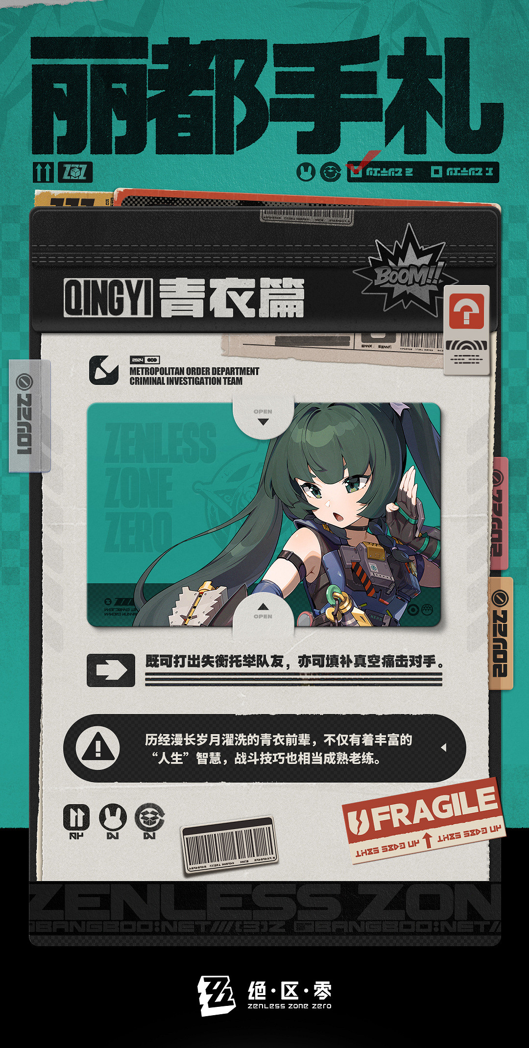 《絕區零》1.1版本新角色“青衣”新情報公開！