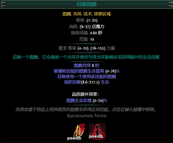 《流亡黯道》S26紅色主動寶石資料大全 《流亡黯道》S26紅色主動寶石資料大全