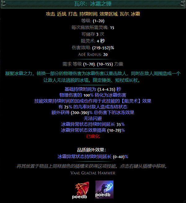 《流亡黯道》S26紅色主動寶石資料大全 《流亡黯道》S26紅色主動寶石資料大全