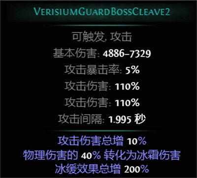 《流亡黯道》S26新增Boss圖鑒