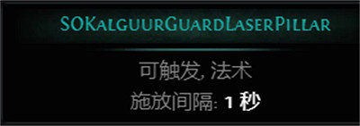 《流亡黯道》S26新增Boss圖鑒