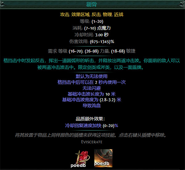 《流亡黯道》S26紅色主動寶石資料大全