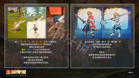 《聖劍傳說Visions of Mana》圖文攻略 全流程全Boss全精靈器全角色全收集
