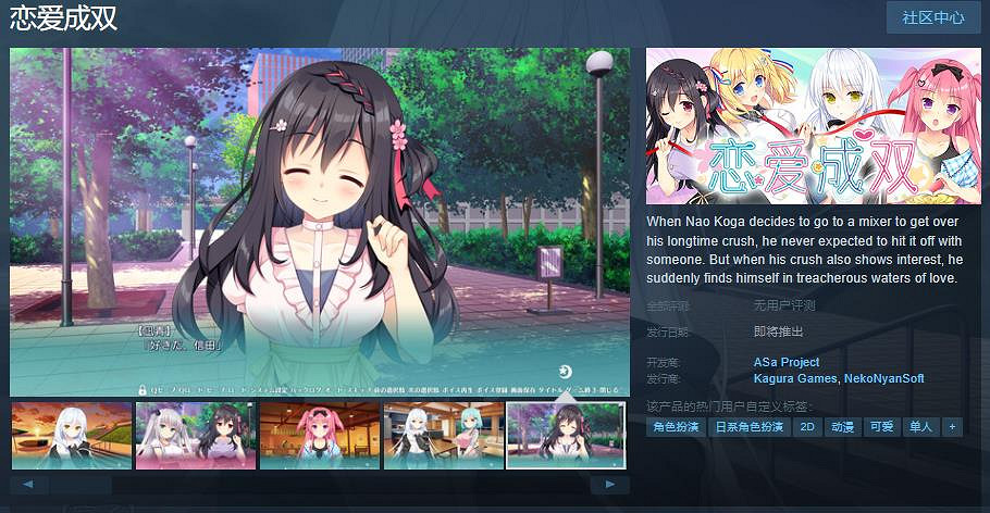 戀愛AVG《戀愛成雙》Steam頁面上線 發售日未定 戀愛AVG《戀愛成雙》Steam頁面上線 發售日未定