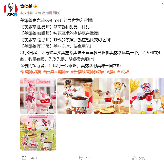 《原神》與肯德基再次連動:四款美露莘玩具超可愛! 《原神》與肯德基再次連動:四款美露莘玩具超可愛!