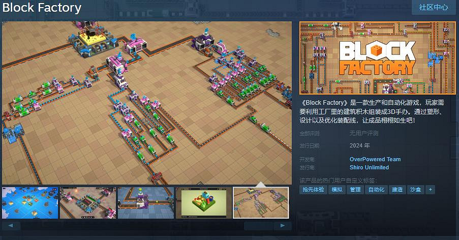 生產和自動化遊戲《Block Factory》Steam頁面上線 支援中文 生產和自動化遊戲《Block Factory》Steam頁面上線 支援中文