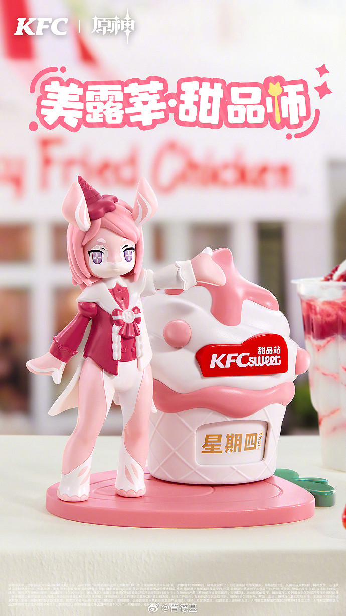 《原神》與肯德基再次連動:四款美露莘玩具超可愛! 《原神》與肯德基再次連動:四款美露莘玩具超可愛!