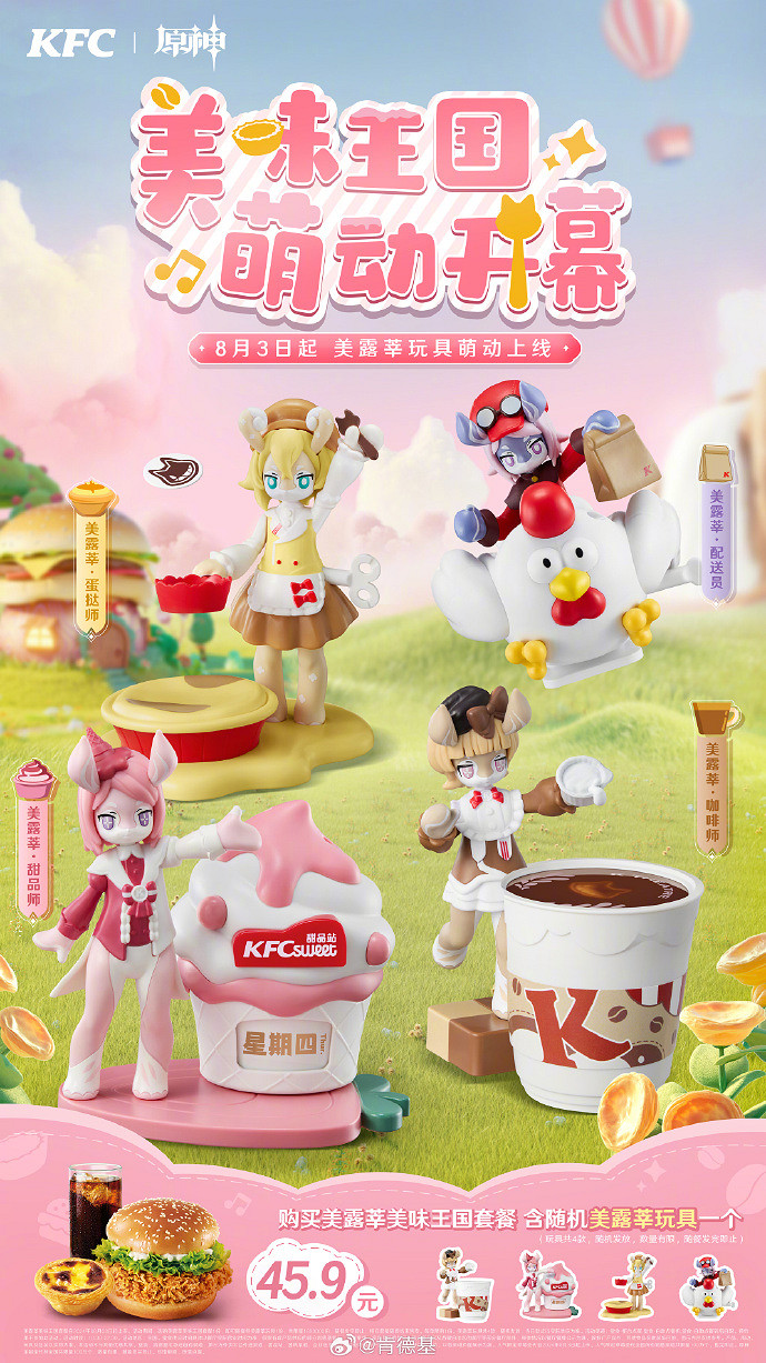 《原神》與肯德基再次連動:四款美露莘玩具超可愛! 《原神》與肯德基再次連動:四款美露莘玩具超可愛!