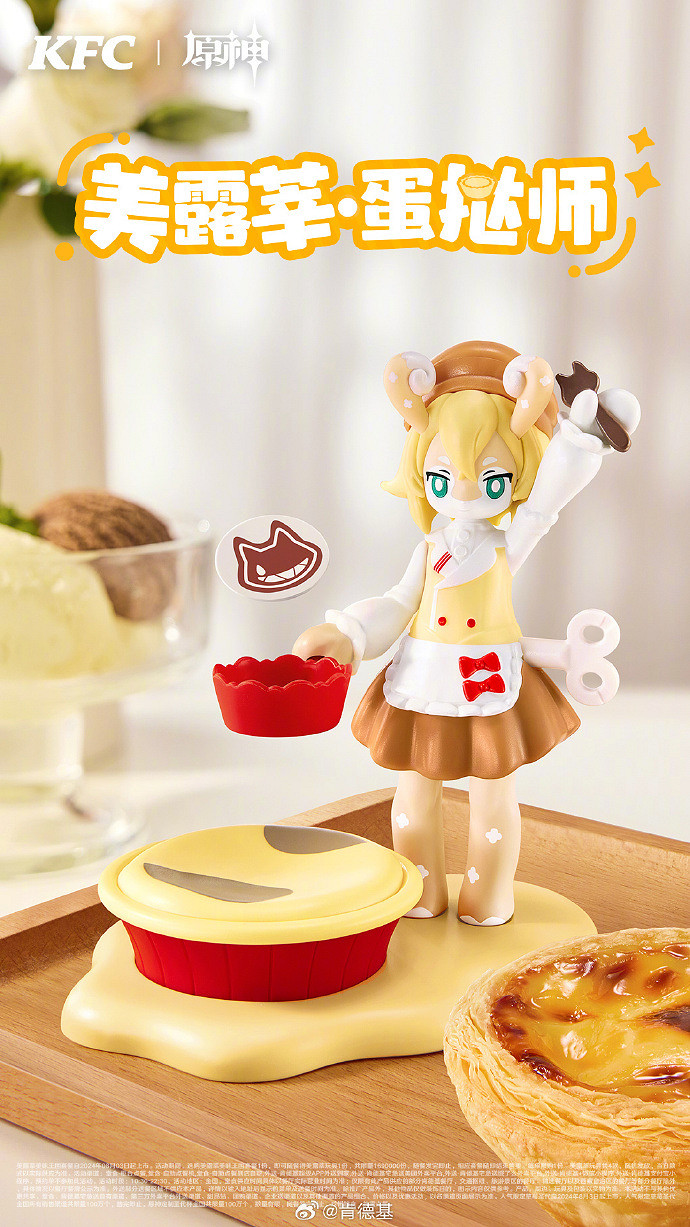 《原神》與肯德基再次連動:四款美露莘玩具超可愛! 《原神》與肯德基再次連動:四款美露莘玩具超可愛!