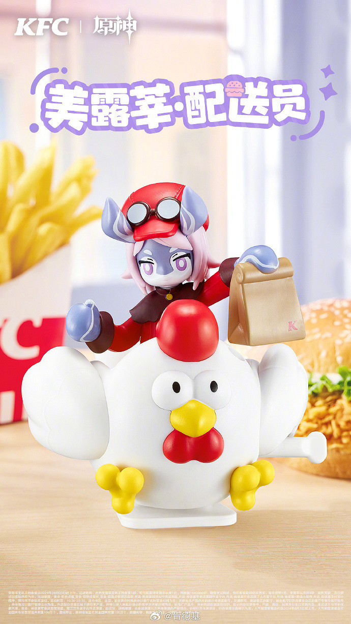 《原神》與肯德基再次連動:四款美露莘玩具超可愛! 《原神》與肯德基再次連動:四款美露莘玩具超可愛!