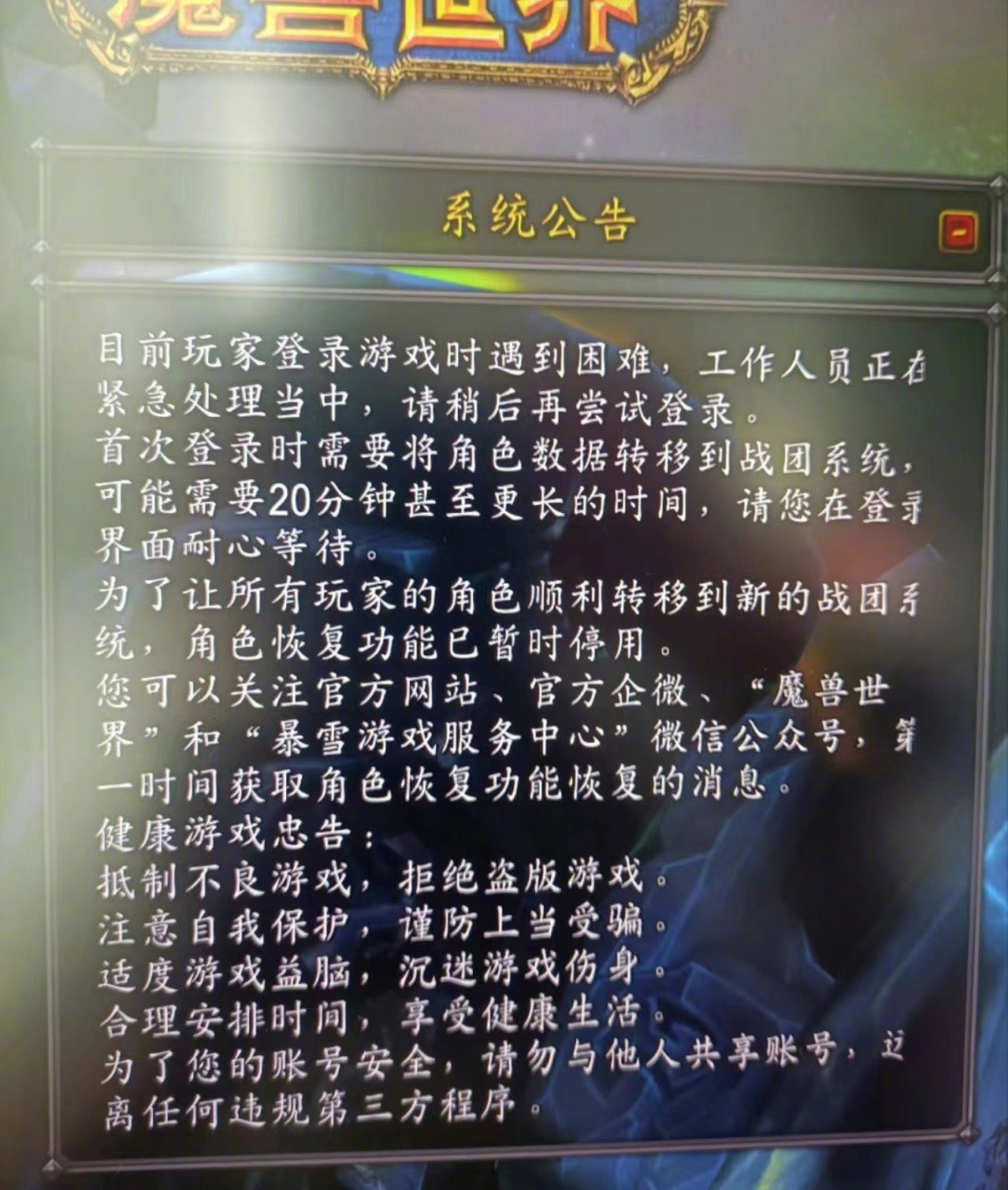 《WOW》官方:正式服部分伺服器已經完成擴容 能進了 《WOW》官方:正式服部分伺服器已經完成擴容 能進了