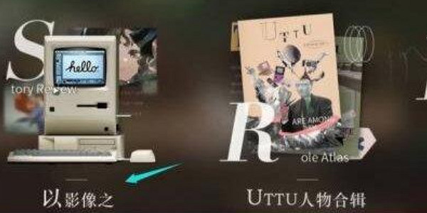 重返未來1999劇情回顧查看方法