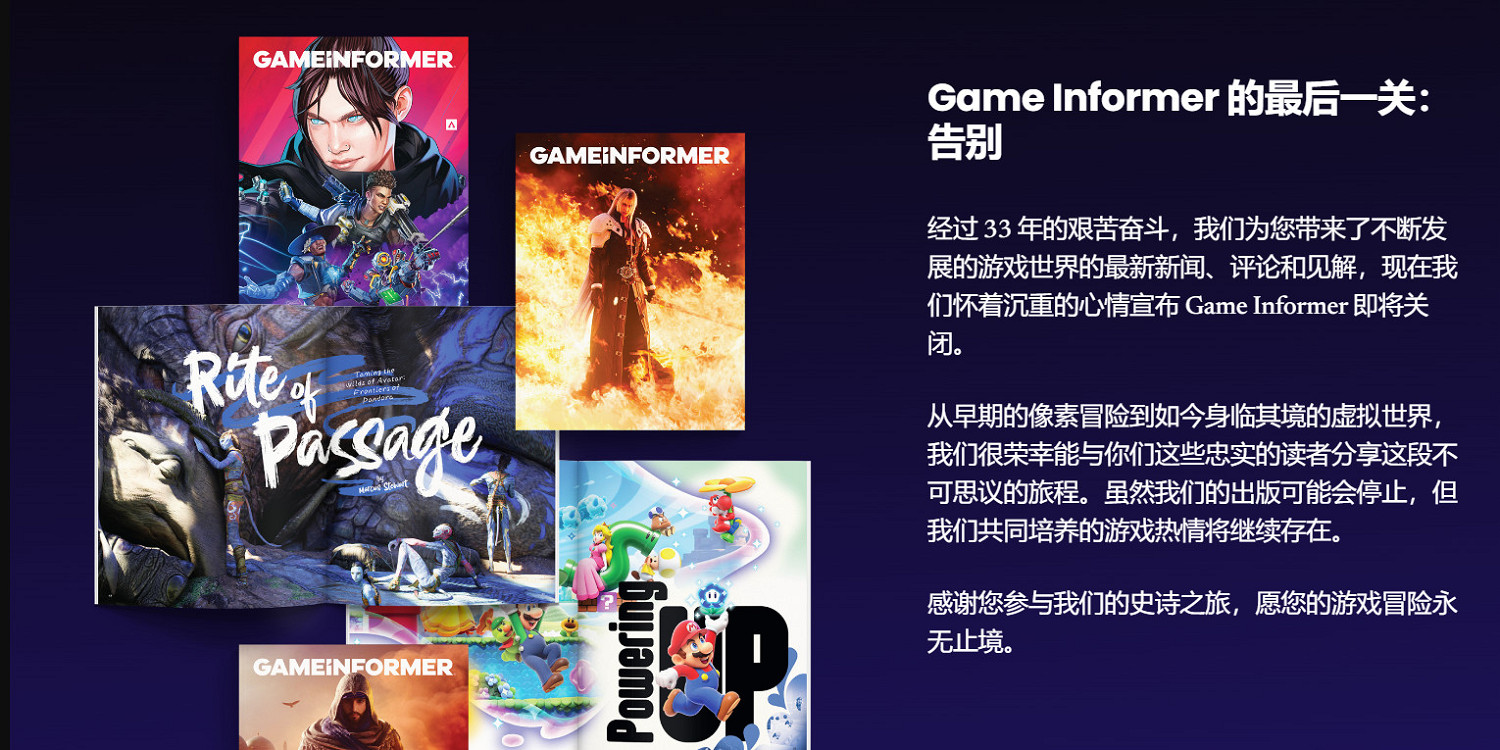 TGA創始人緬懷Game Informer遊戲雜誌:行業真正傳奇 TGA創始人緬懷Game Informer遊戲雜誌:行業真正傳奇