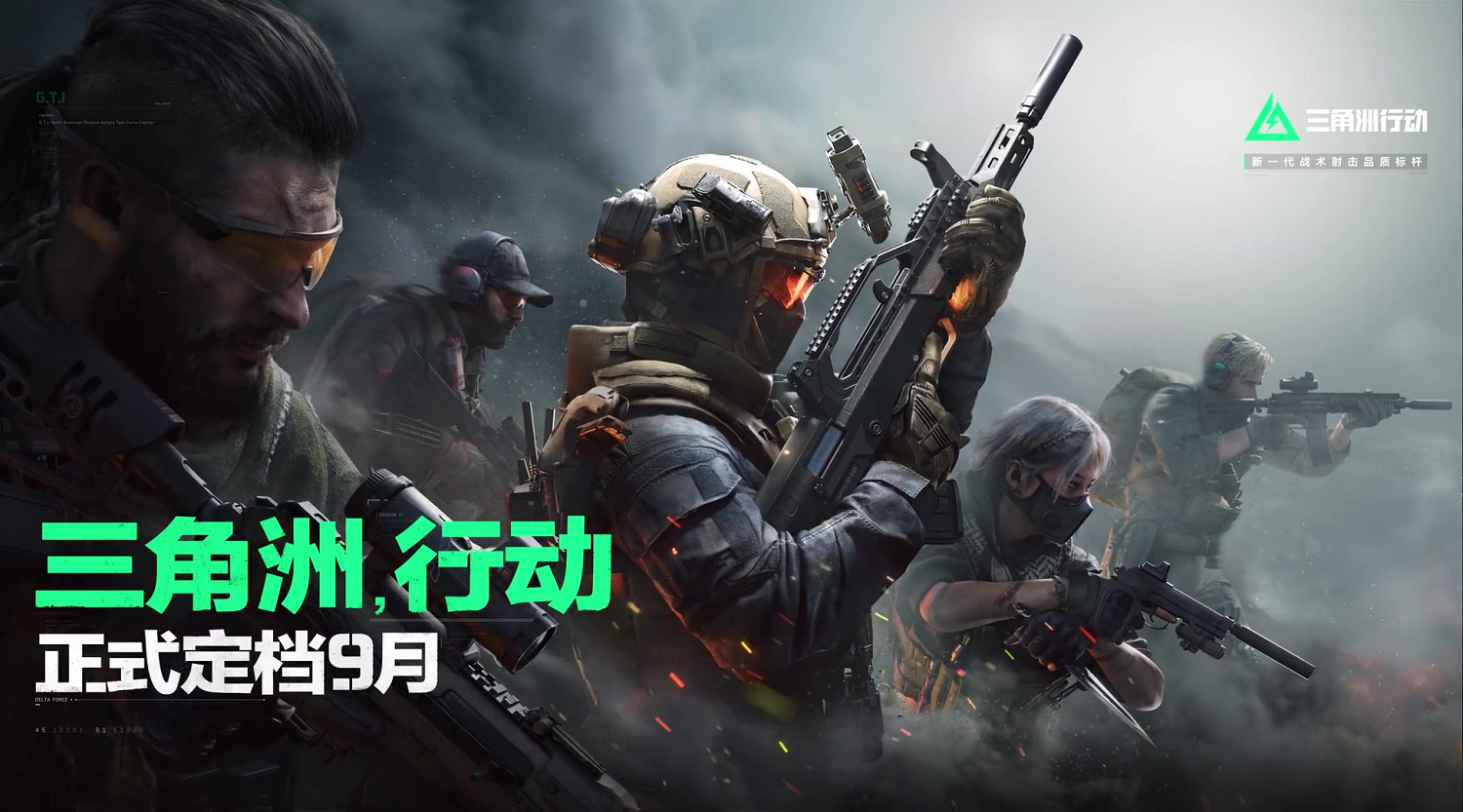 《三角洲行動》今年九月上線 最後衝刺階段 《三角洲行動》今年九月上線 最後衝刺階段