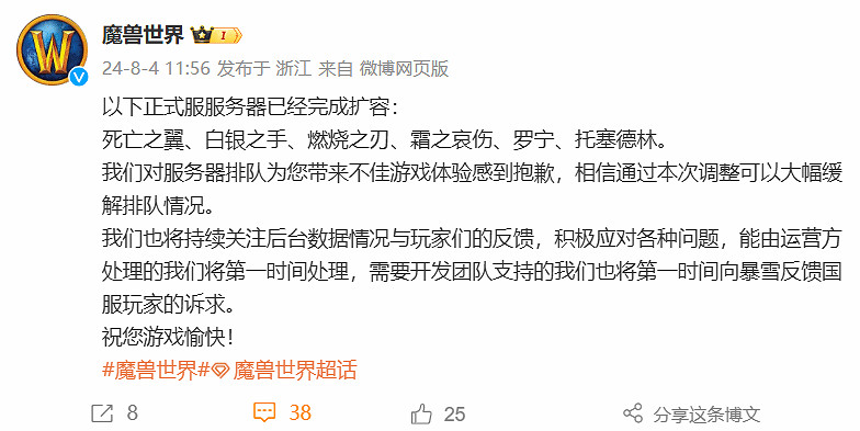 《WOW》官方:正式服部分伺服器已經完成擴容 能進了 《WOW》官方:正式服部分伺服器已經完成擴容 能進了