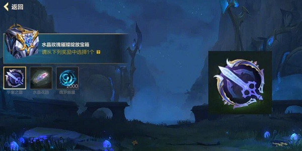 英雄聯盟手遊全新水晶玫瑰系列獲得方法 英雄聯盟手遊全新水晶玫瑰系列獲得方法