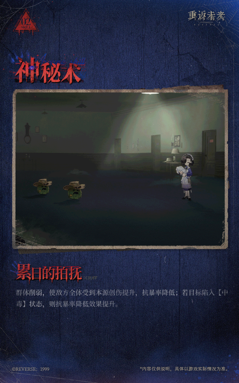 重返未來1999藍手帕技能介紹