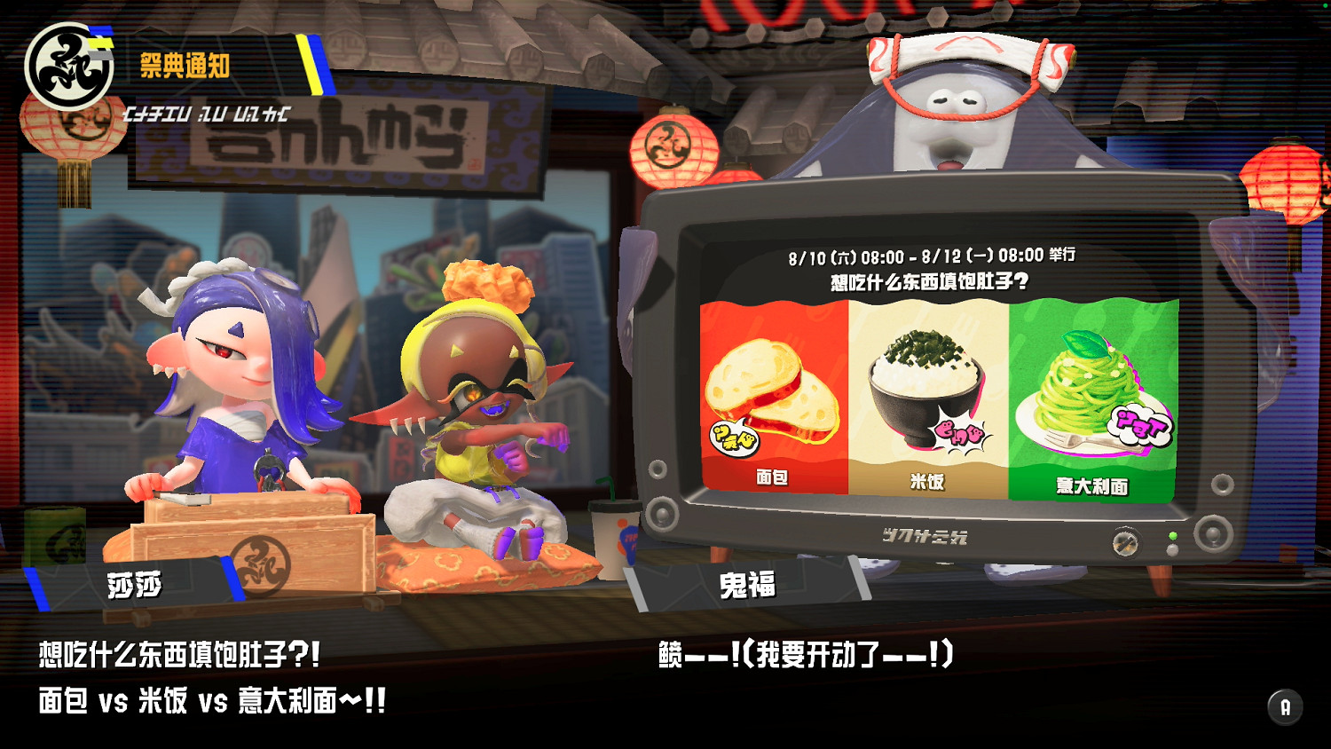 《斯普拉遁3》新一輪祭典開啟投票!將於下周正式舉辦