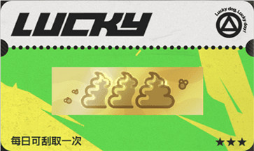 《絕區零》刮刮卡獎品一覽 《絕區零》刮刮卡獎品一覽