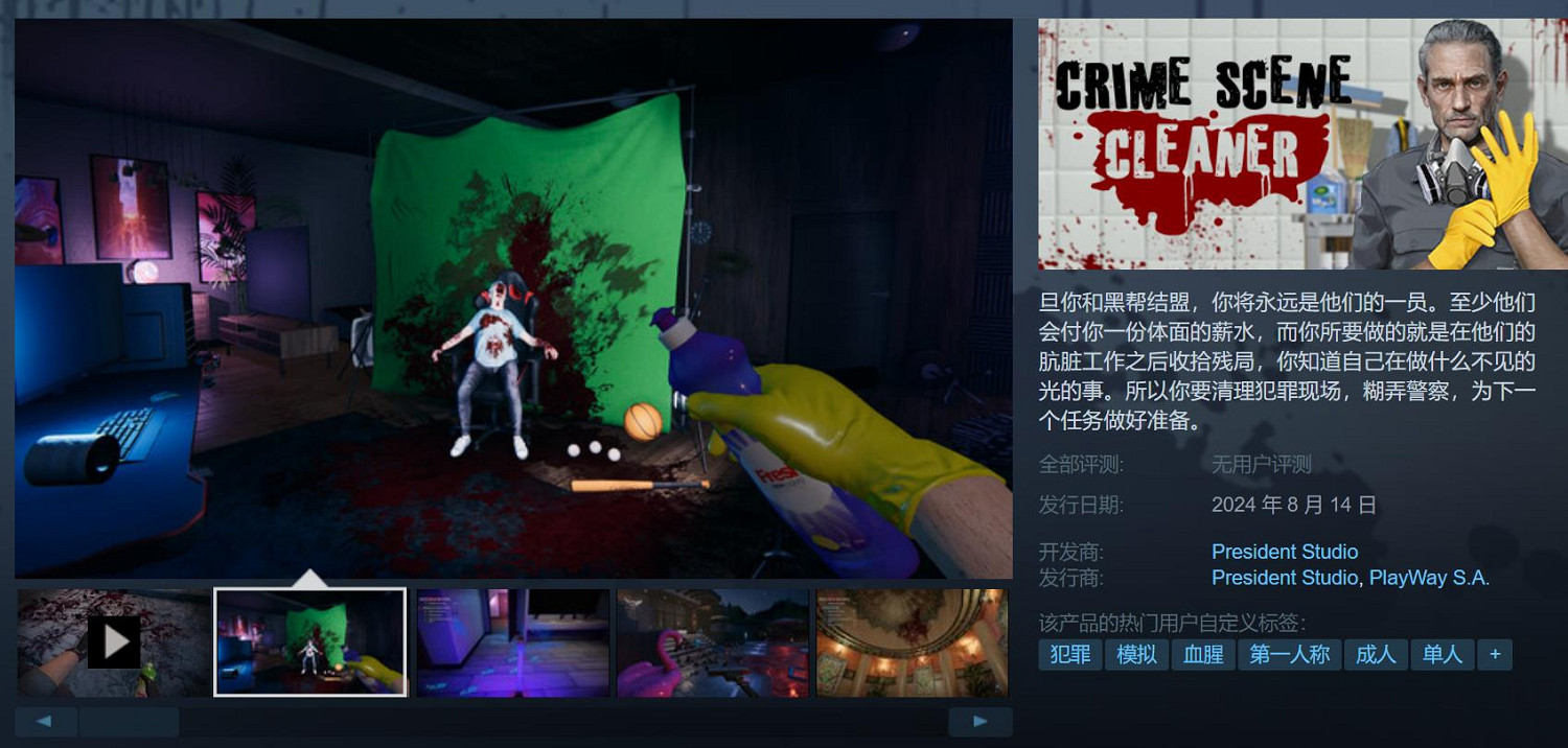 融合恐怖元素的擬真遊戲《犯罪現場清潔工》8.14發售 融合恐怖元素的擬真遊戲《犯罪現場清潔工》8.14發售