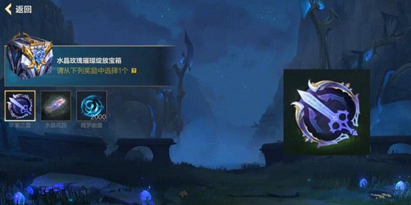 英雄聯盟手遊全新水晶玫瑰系列獲取方法 英雄聯盟手遊全新水晶玫瑰系列獲取方法