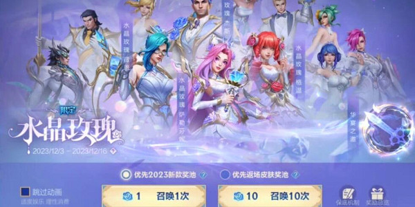 英雄聯盟手遊全新水晶玫瑰系列獲取方法 英雄聯盟手遊全新水晶玫瑰系列獲取方法