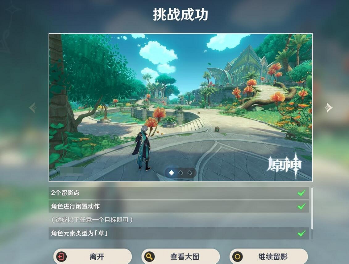 《原神》4.8畫外旅照第六天拍照攻略 《原神》4.8畫外旅照第六天拍照攻略