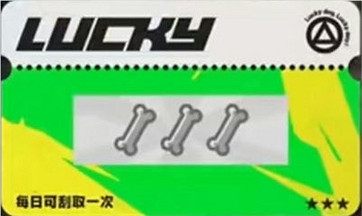 《絕區零》刮刮卡獎品一覽 《絕區零》刮刮卡獎品一覽