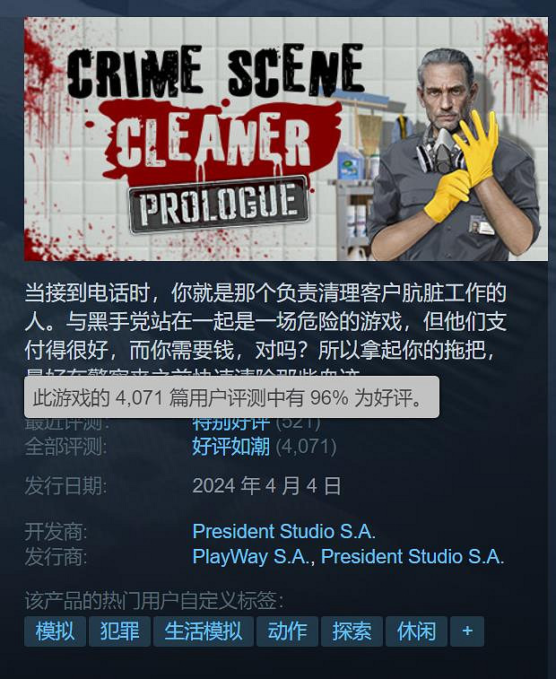 融合恐怖元素的擬真遊戲《犯罪現場清潔工》8.14發售 融合恐怖元素的擬真遊戲《犯罪現場清潔工》8.14發售